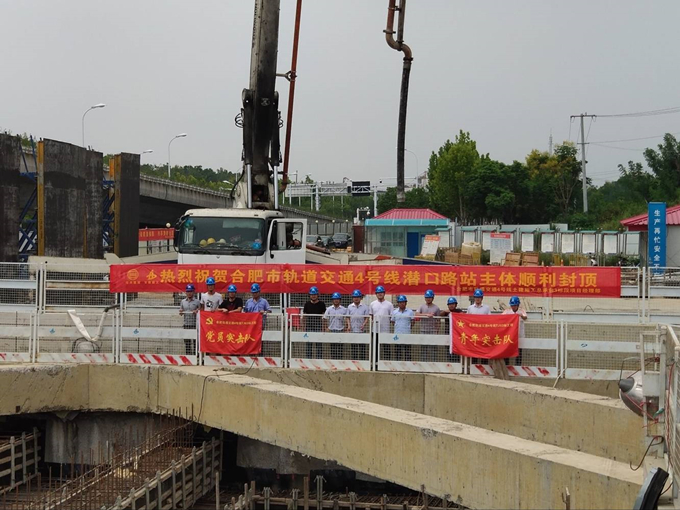 雄關(guān)真如鐵，而今再跨越——安徽交航公司合肥市軌道交通4號線潛口路站項目主體順利封頂